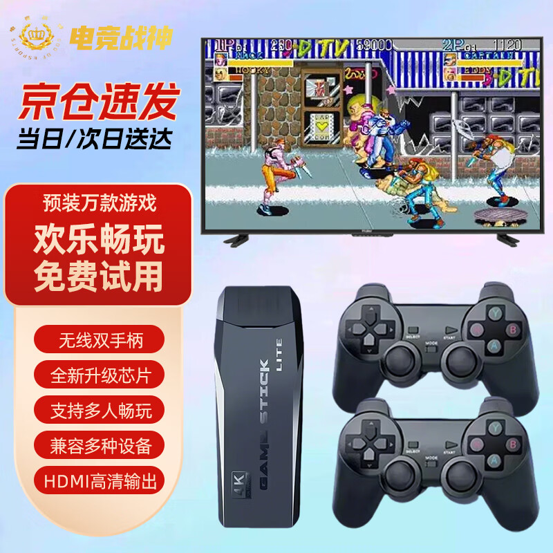 电竞战神家用游戏机连接电视街机双人无线手柄家庭主机经典怀旧FC红白机摇杆格斗对战游戏盒子玩具礼物 64G+双无线手柄+20000款游戏
