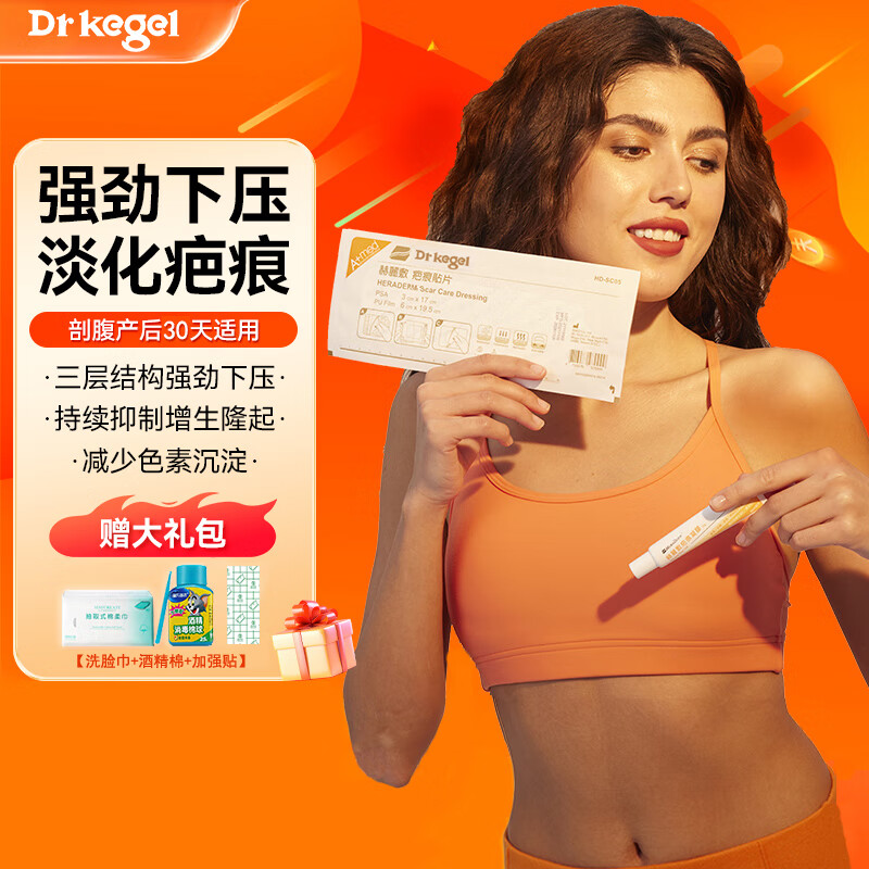 Drkegel疤痕贴 赫丽敷疤痕贴手术贴剖腹产套装产后修复抑制淡化增生疤痕 5片疤痕贴+1支凝胶