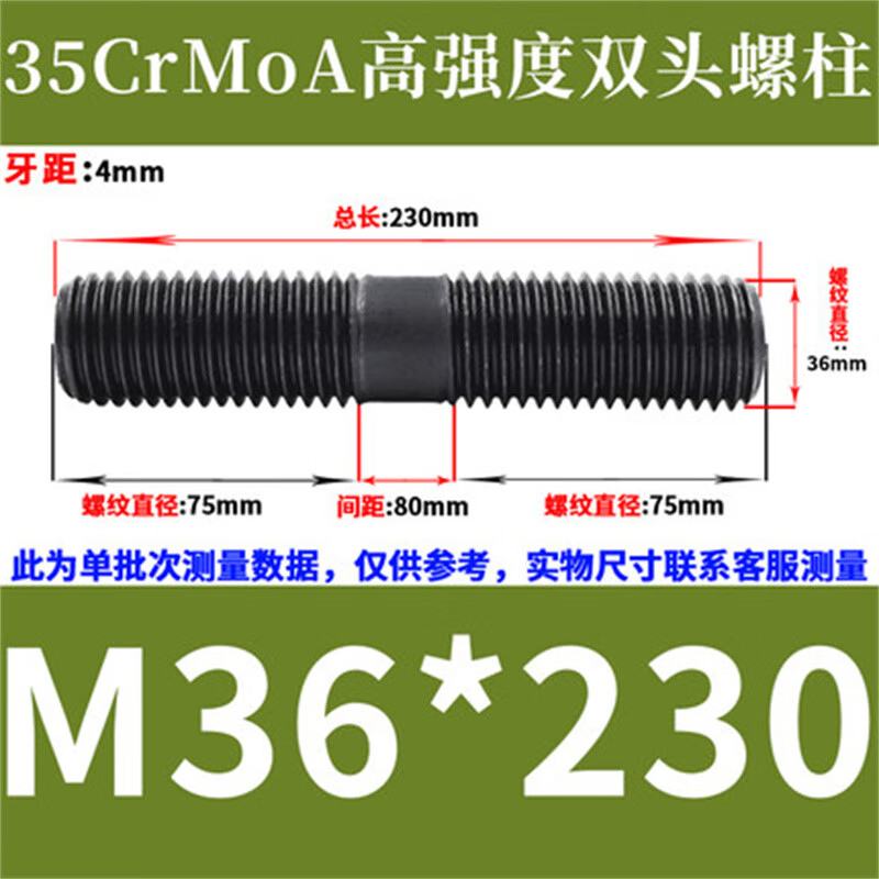 斯汀旭高强度双头螺丝模具螺杆压板螺柱螺栓丝杆 M36*230（1个） 