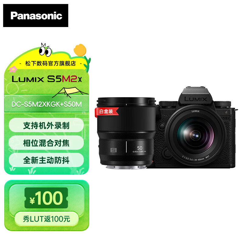 ���£�Panasonic��S5M2Xȫ����΢��/����/�޷�רҵ��������� L���� ��λ��϶Խ� ʵʱLUT 6K��Ƶ ��������ֱ�� S5M2Xح20-60mm+S50M�׺���װ