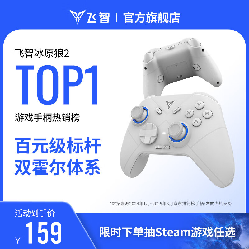 飞智冰原狼2 多模版无线游戏手柄 类xbox霍尔线性扳机switch电脑PC手机steam体感NS双影奇境怪物猎人