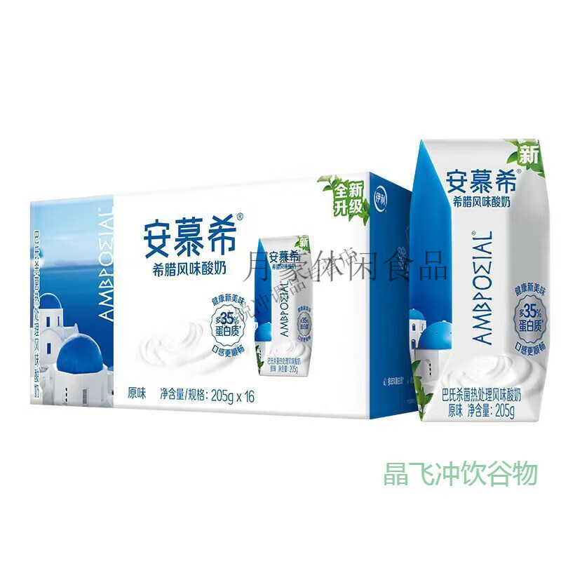 酸奶原味205g*12/16盒*1箱伊利酸牛奶整箱 安慕希酸奶原味16盒*1箱