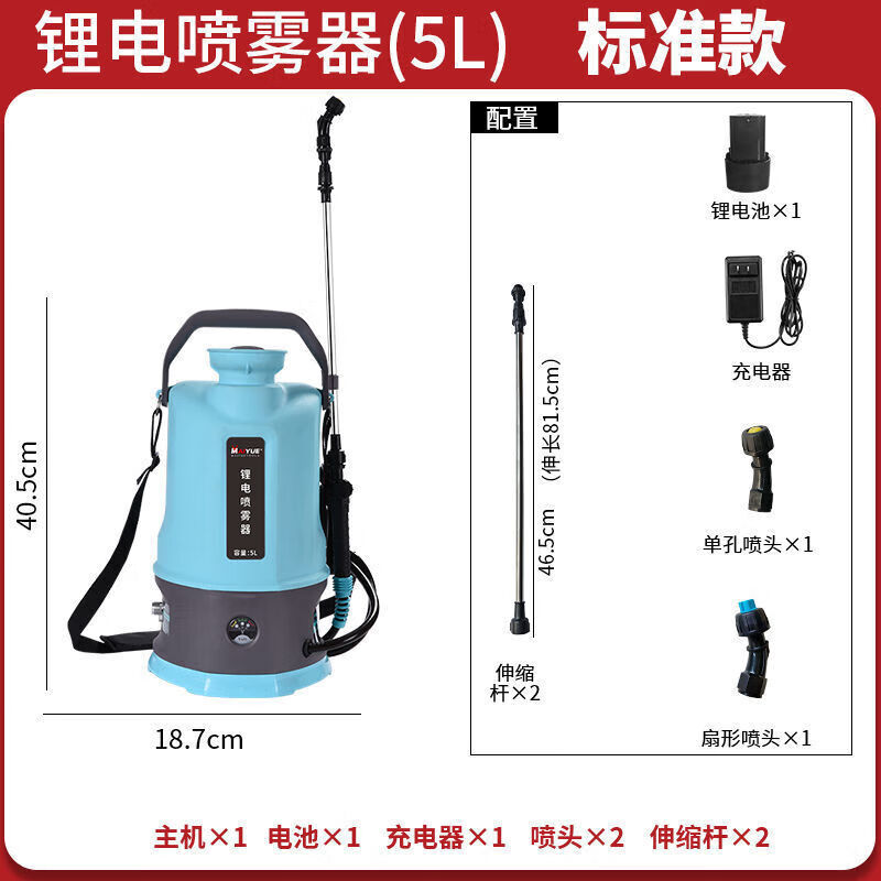 邁越（MAIYUE）電動(dòng)噴霧器家用背負(fù)式農(nóng)藥噴灑器花園打藥神器噴壺小型鋰電池 5L一電池一充電器標(biāo)準(zhǔn)款