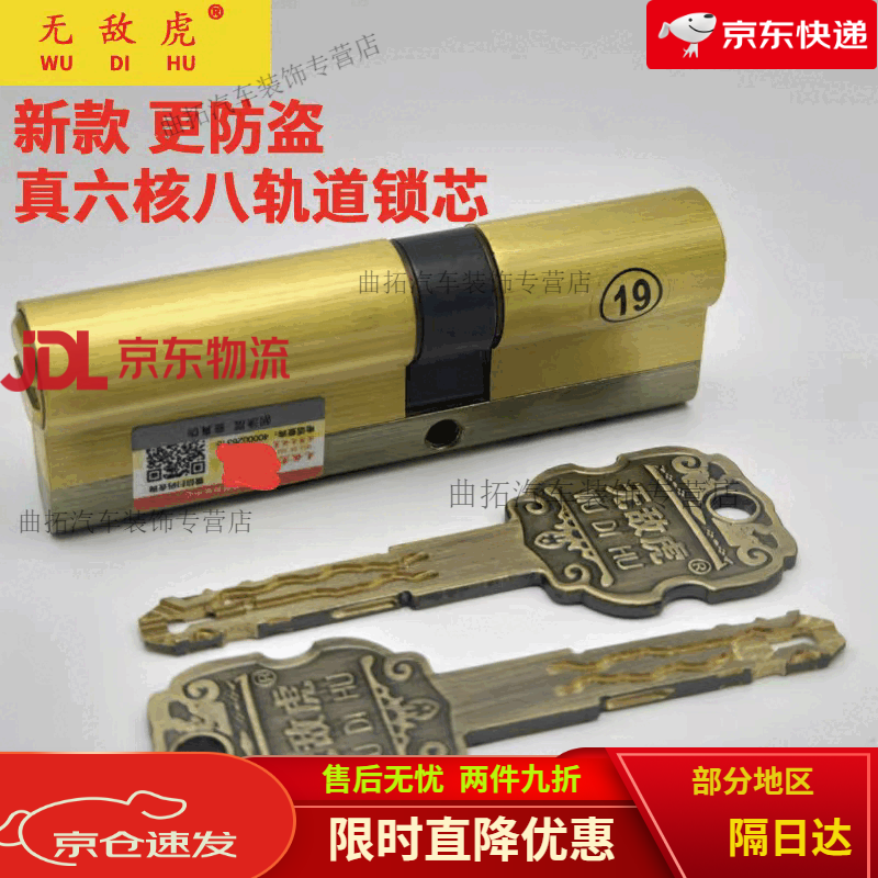 无敌虎锁芯第八代六核多轨道防盗门超c级防盗门通用型 70偏 32.5 37