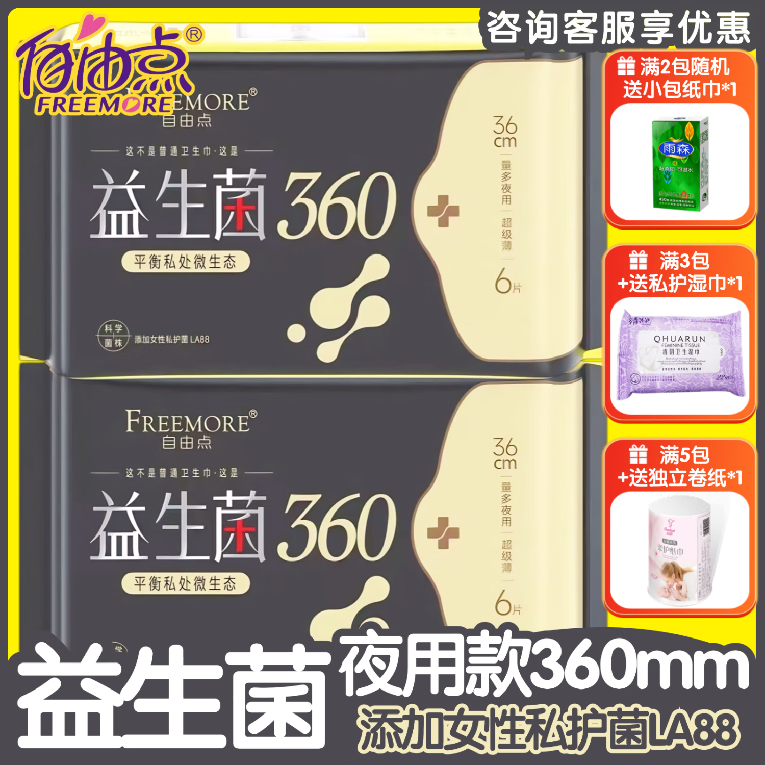 自由点益生菌360mm夜用卫生巾6片私护清爽洁净加长防漏学生超值姨妈巾 夜用加长 360mm 24片