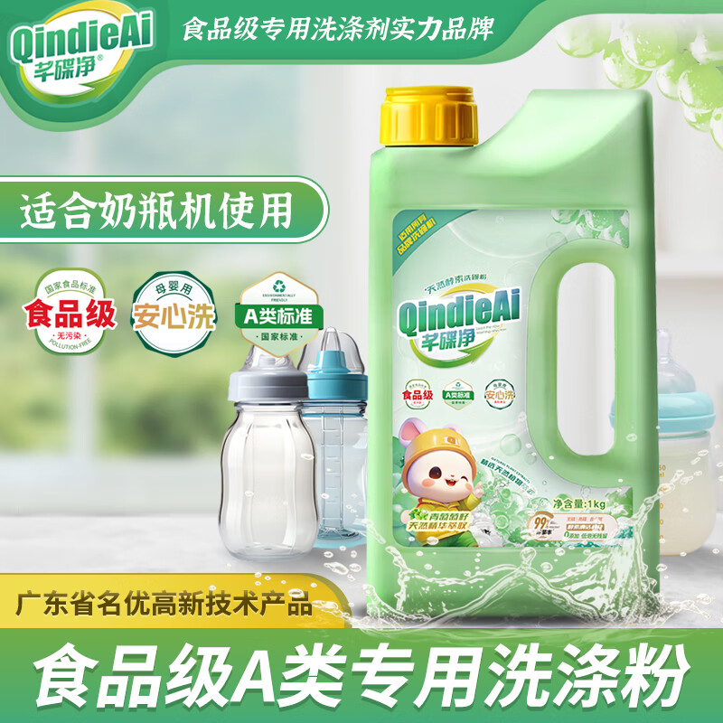 芊碟净奶瓶清洗剂 奶瓶机洗涤剂 清洁剂洗奶嘴水杯餐具玩具洗涤粉1kg 奶瓶洗涤粉3kg