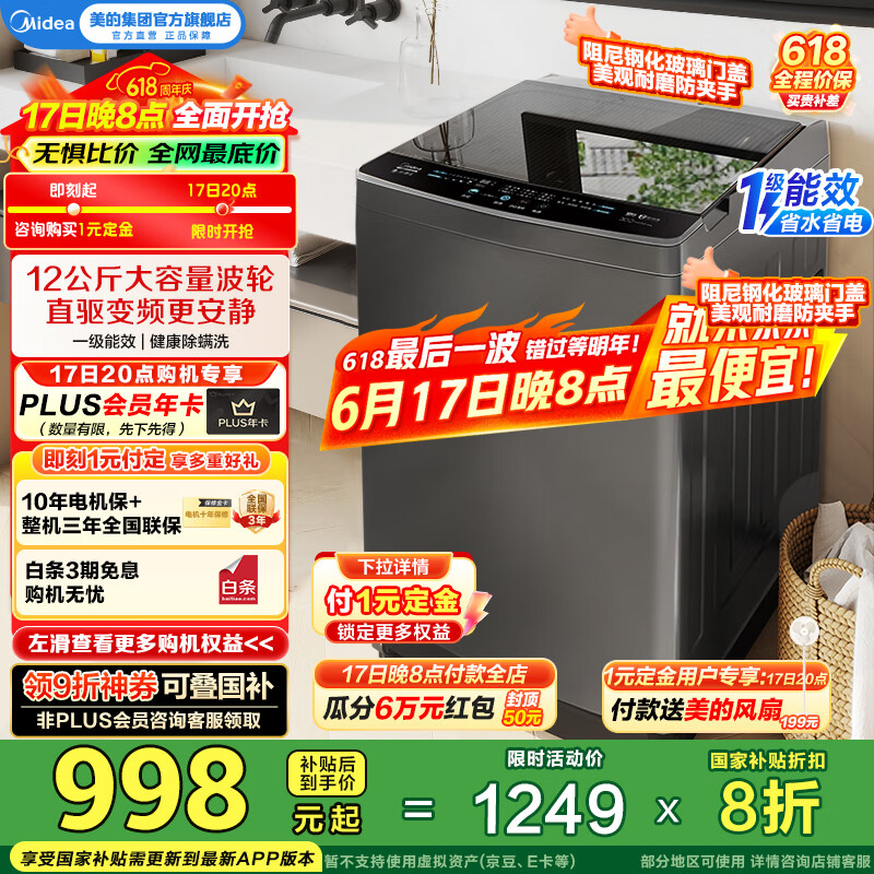 美的（Midea）全自动波轮洗衣机家用12公斤大容量 MB120L3D 出租房宿舍必备直驱变频电机 一级能效 国家补贴20% MB120L3D