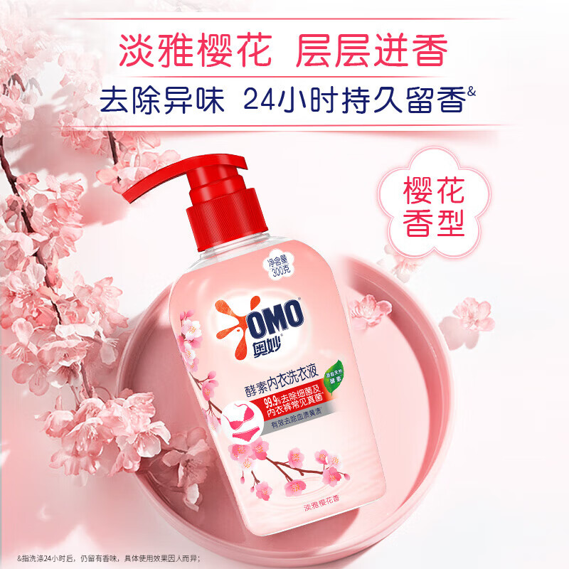 奥妙内衣洗衣液内裤清洗液樱花300g专用有效去除黄渍血渍除菌祛味 淡雅樱花 300g 2瓶 +100g小瓶