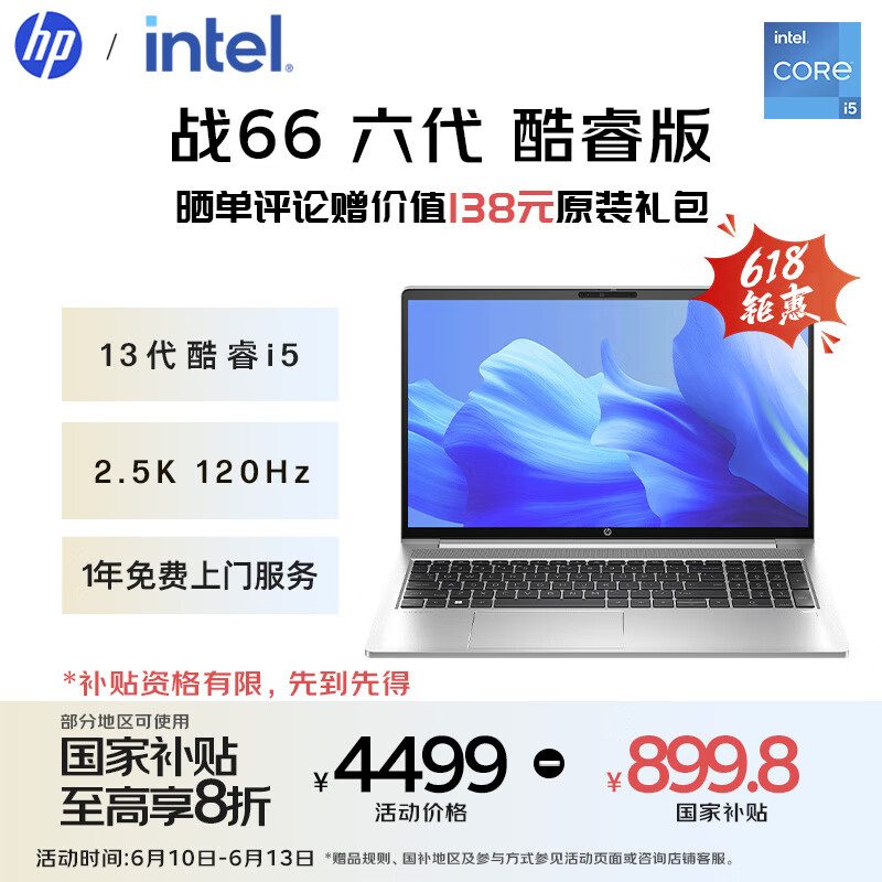 惠普（HP）【国家补贴20%】战66 六代 15.6英寸轻薄笔记本电脑酷睿13代i5 32G 1TB 2.5K高色域 120Hz 办公 AI