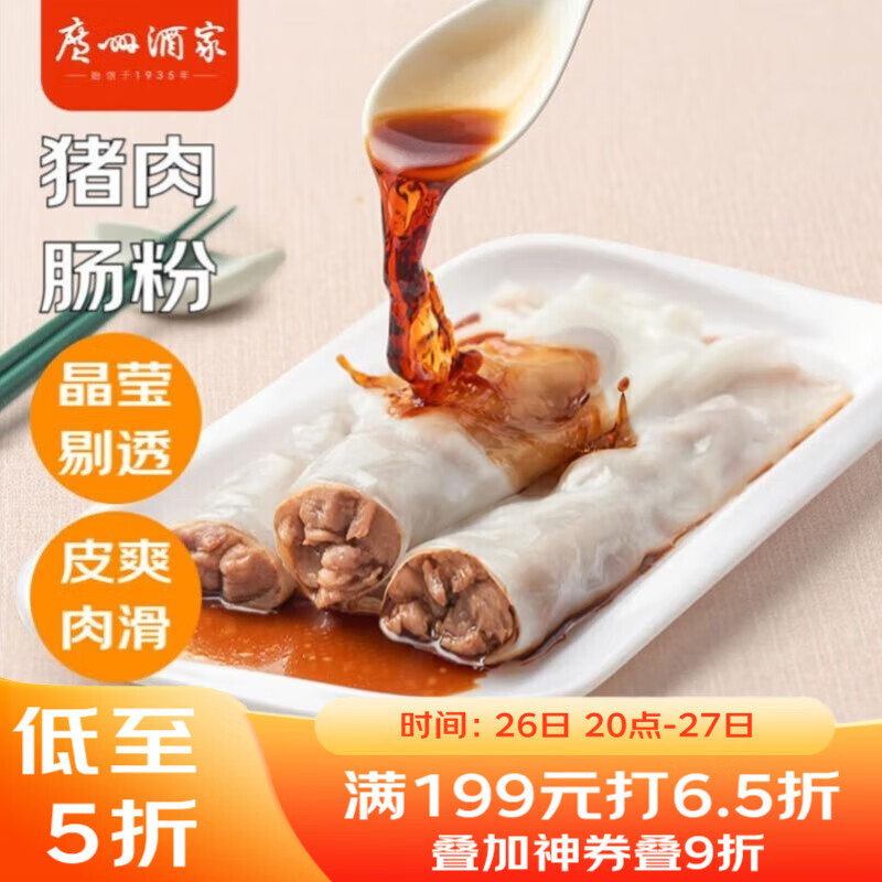 广州酒家利口福 猪肉肠粉185g 3条 早餐半成品 广式早茶 食品速食即食 生鲜面点