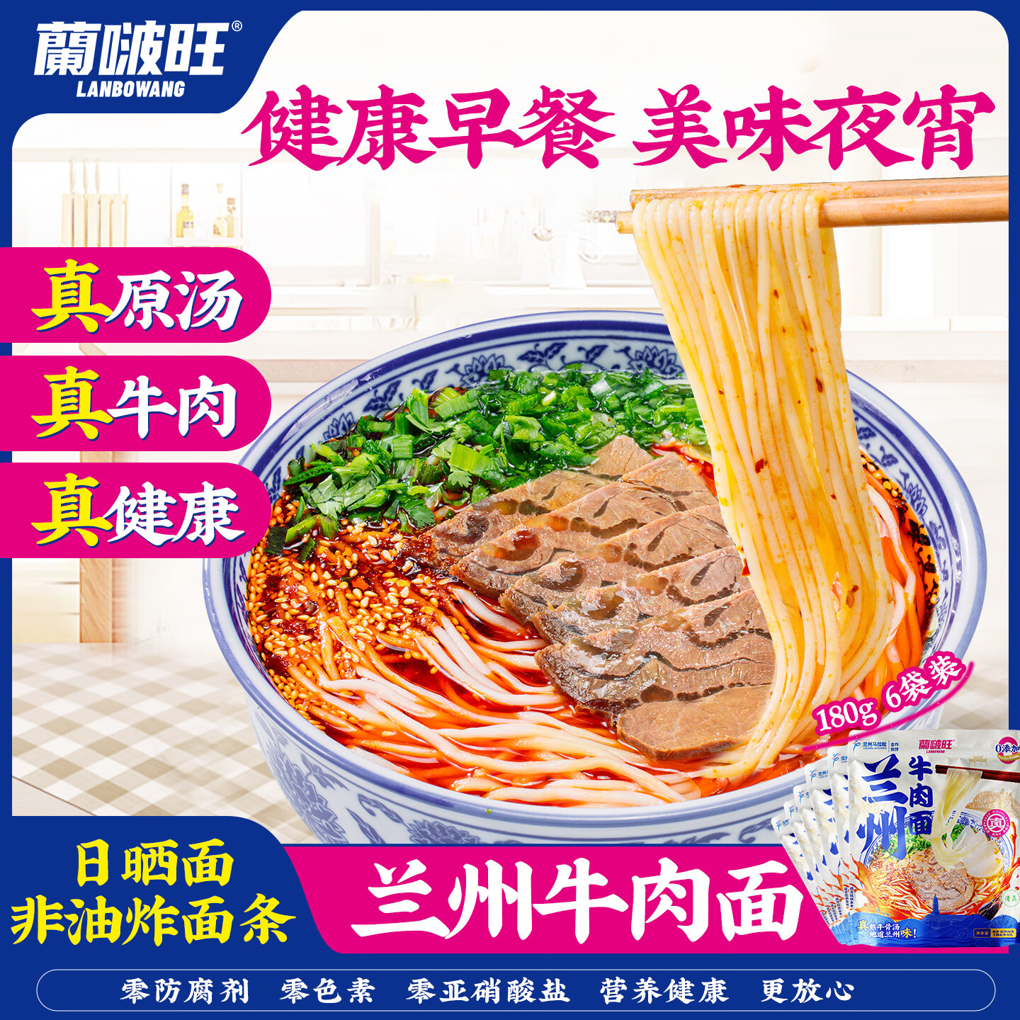 兰啵旺兰州牛肉拉面甘肃特产清真兰州牛肉面非油炸健康早餐夜宵速食面条 180g兰州牛肉面6袋