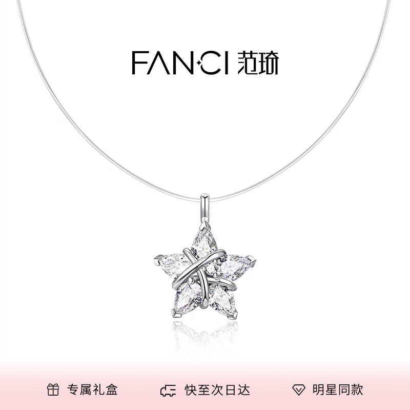 范琦（Fanci）幸運(yùn)星項(xiàng)鏈【隱形鏈】女款2025年新款爆款 隱形鏈款