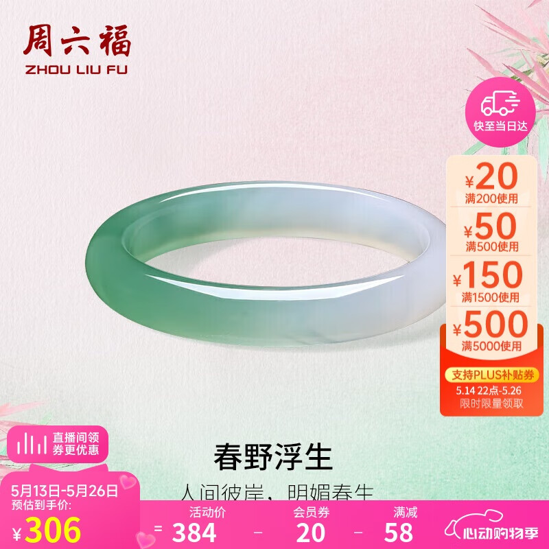 周六福半山半水玉髓手镯深白绿宽条新中式520情人节礼物J1013552 56mm 