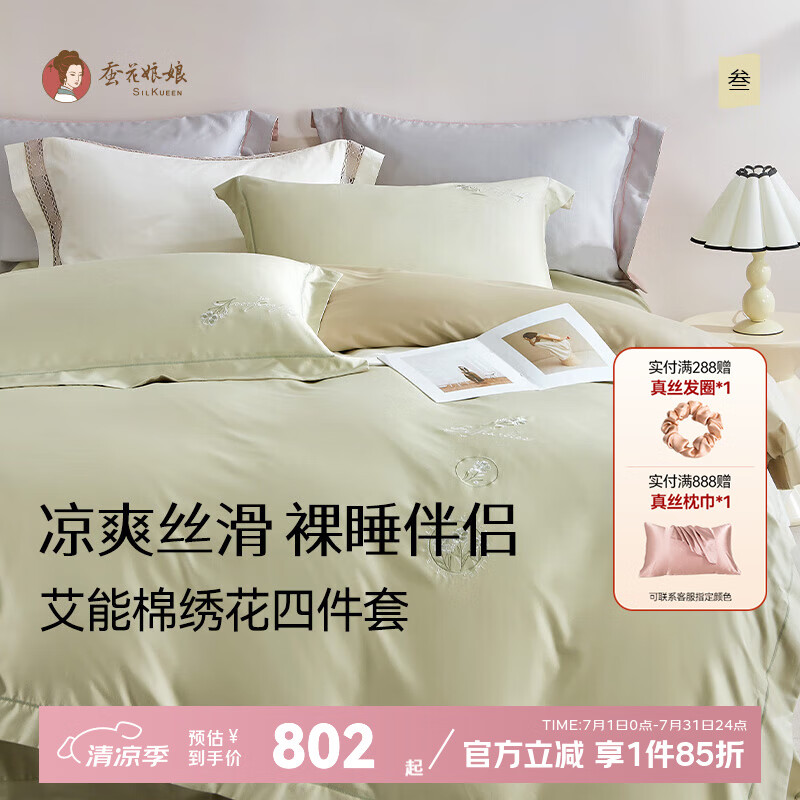 蚕花娘娘新款天丝棉绣花高档四件套轻奢高级感被套床单床上用品 甜心花漾（秘绿） 建议2米床 床单款 被套200*240cm