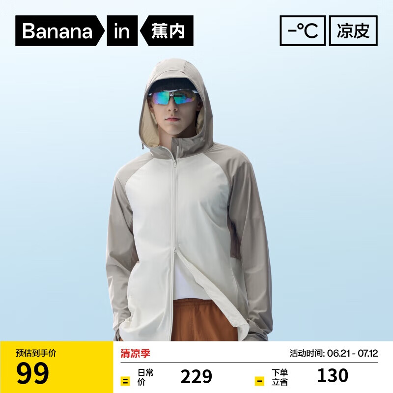 蕉内凉皮3系男士防晒外套防晒衣皮肤衣男凉感原纱透气防晒服夏季