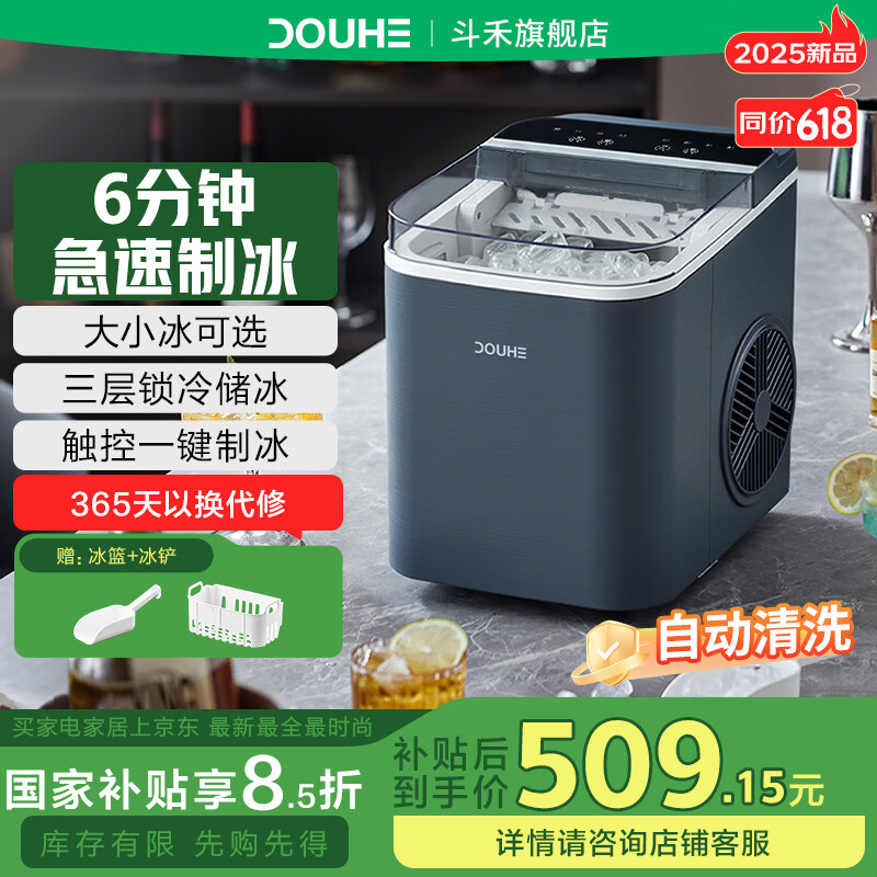 斗禾（DOUHE）【2025新款】制冰机家用宿舍迷你造冰机办公室冷饮冰沙鸡尾酒调制全自动循环制冰制冰机 【2025新款】大小冰可选
