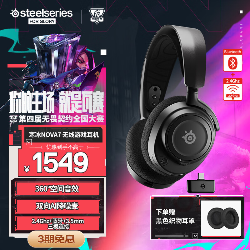 steelseries/ Arctis Nova 7 ͷʽ ͷʽ 2.4Gģ 2 1316.65Ԫ