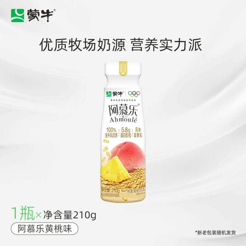蒙牛0醇阿慕乐山楂陈皮红枣枸杞210g 阿慕乐210g*10瓶 1瓶_口味任选