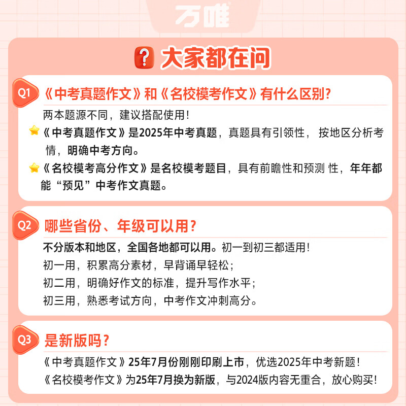 【2026新版】万唯中考满分作文人教版初中万唯中考真题作文素材初一二三语文写作模板七八九年级名校优秀高分范文精选万维教育官方旗舰店 真题作文【语文】