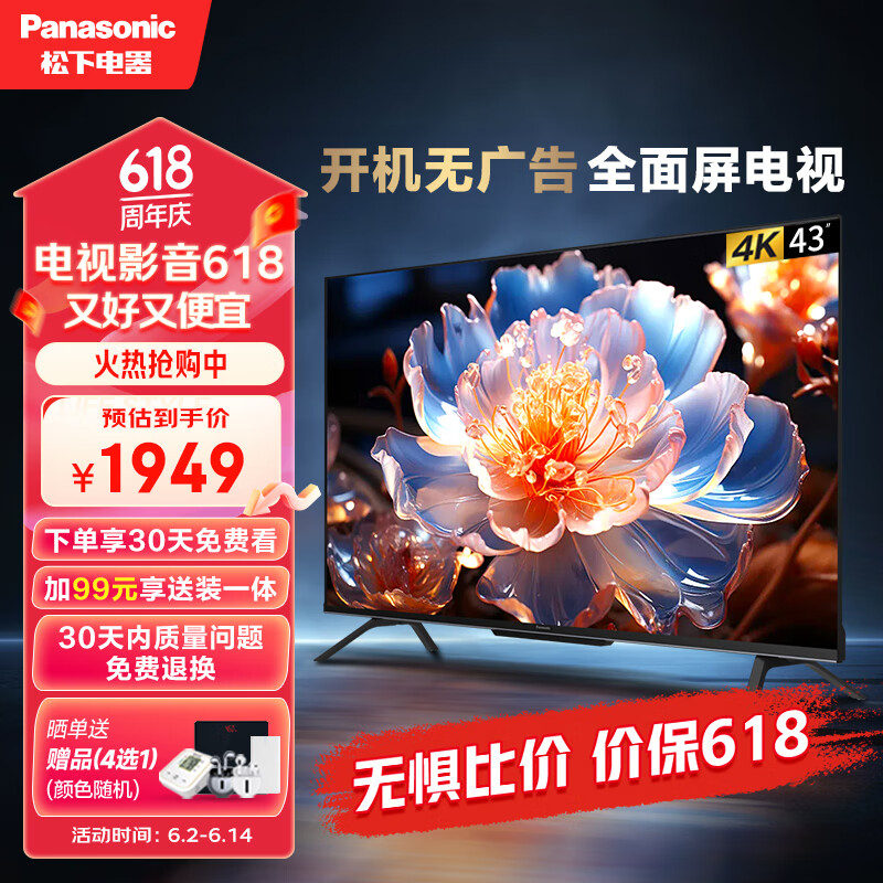 松下(Panasonic)电视LX580 43英寸 丽可彩4K 全面屏MEMC AI智能语音 开机无广告电视机 TH-43LX580C