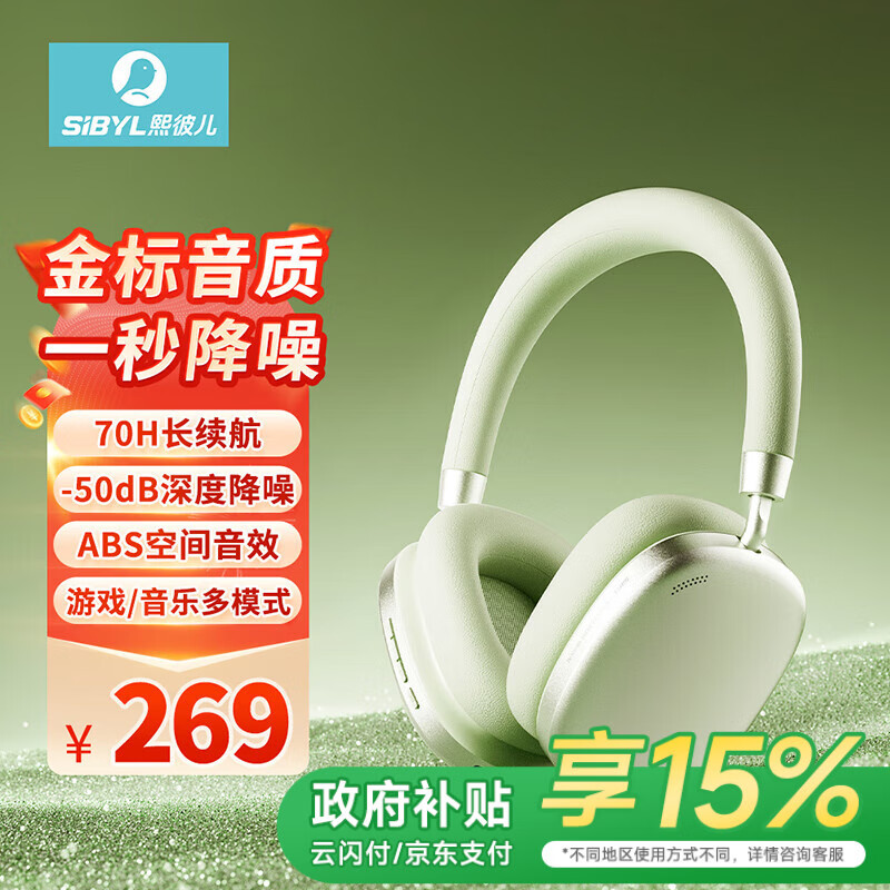 Sibyl Y1 头戴式无线蓝牙耳机ANC主动降噪70小时超长续航高清通话低延迟运动游戏耳机适配华为苹果安卓