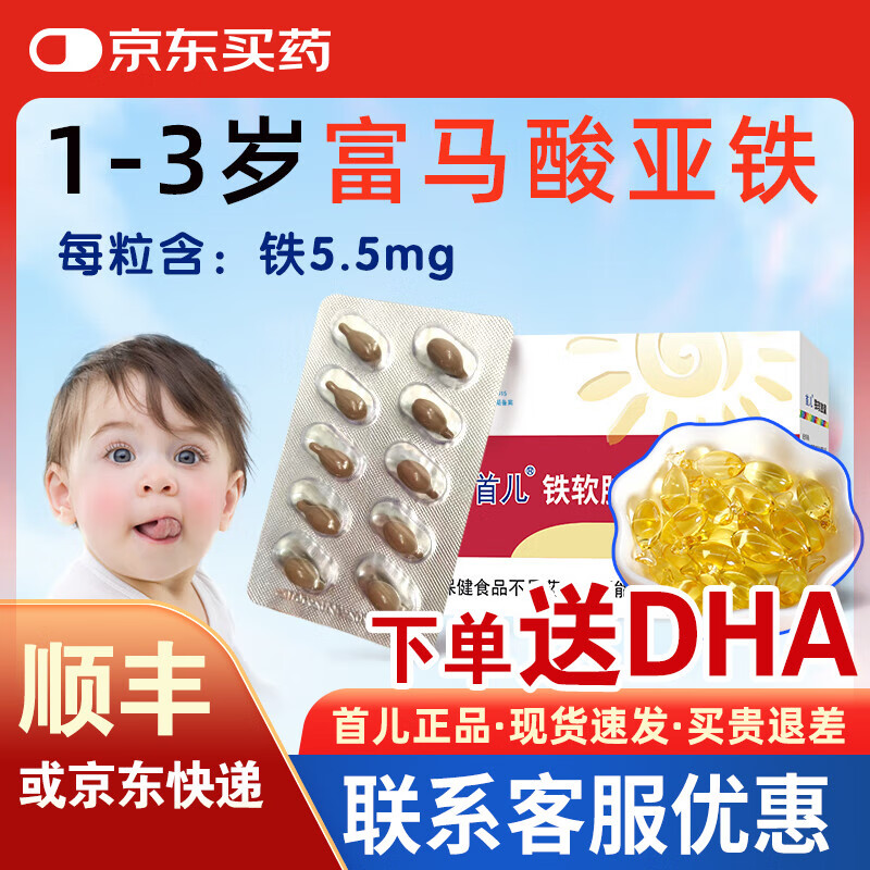 首儿铁软胶囊营养素补充剂宝宝儿童补充铁7.5g(0.25gx30粒)