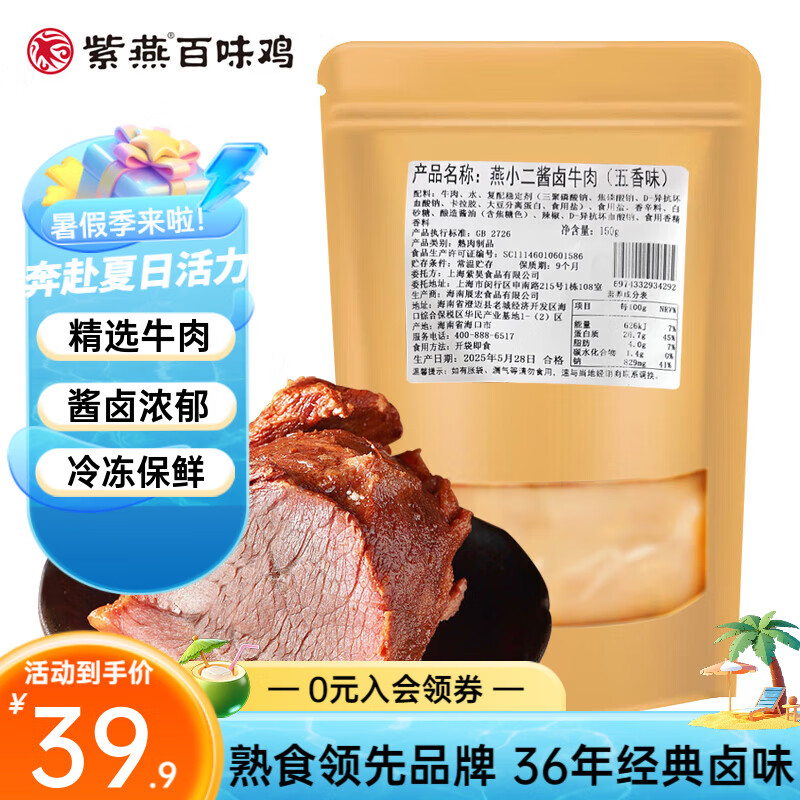紫燕百味鸡 经典卤味厚切牛肚熟食烧鸡烤鸭美食凉拌夜宵休闲下酒菜 紫燕酱卤牛肉150g*1袋