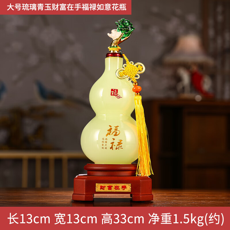 禮之源琉璃青玉花瓶擺件玉葫蘆酒柜裝飾品新居喬遷送結(jié)婚禮物 1BJ大號琉璃青玉財富在手福祿如