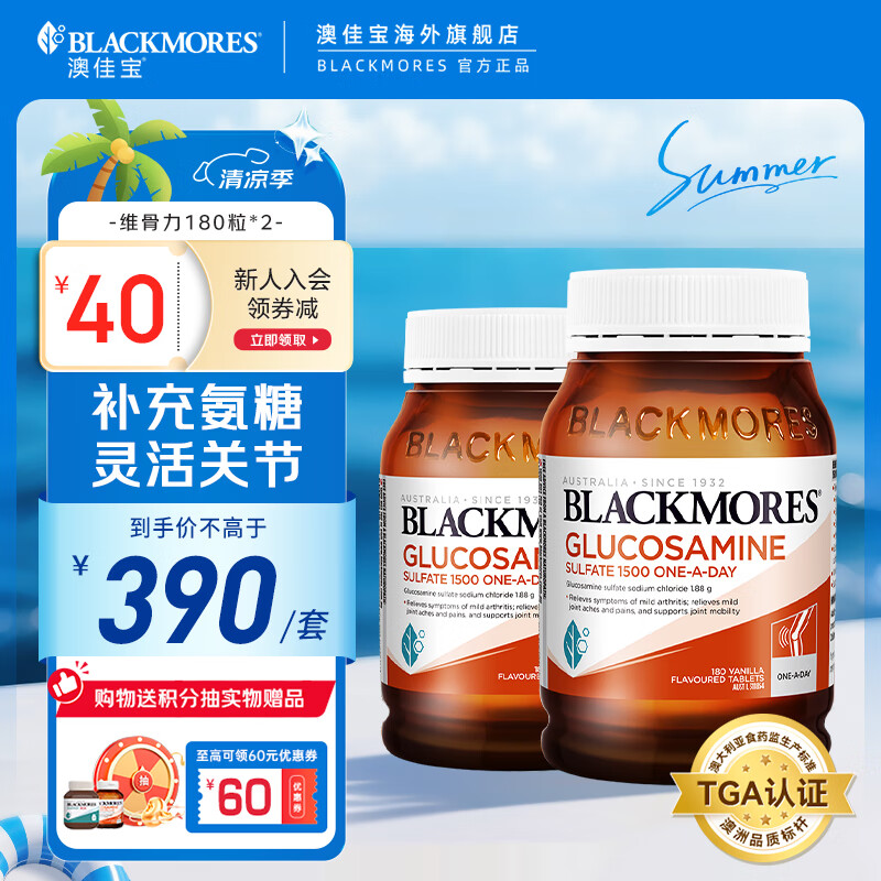 澳佳宝Blackmores进口澳洲软骨素维骨力成人中老年钙片高含量硫酸氨糖 【优惠2件装】维骨力180粒