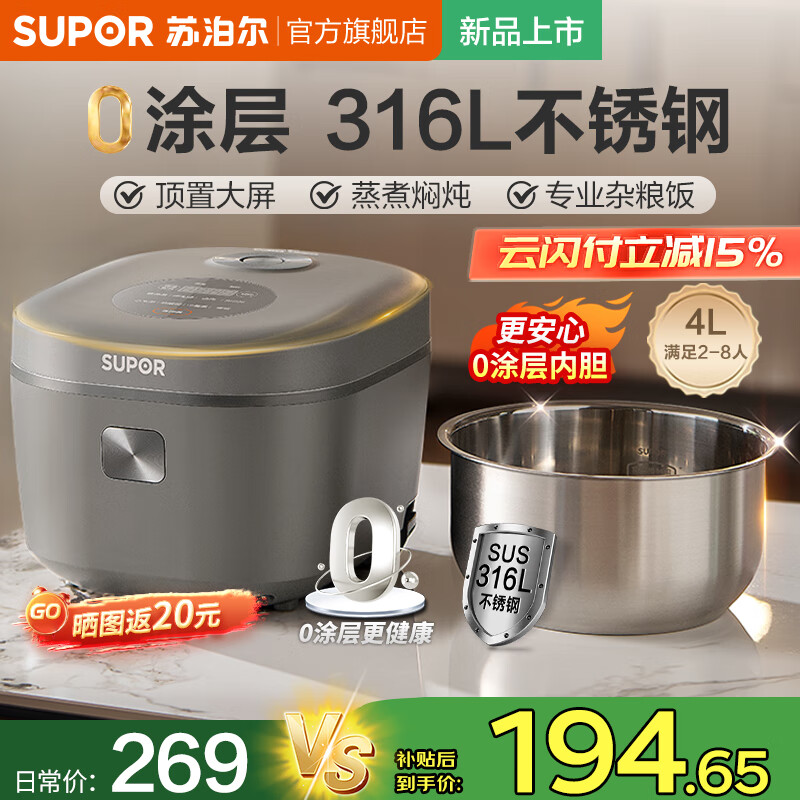 苏泊尔（SUPOR）无涂层电饭煲大容量家用3-4-8-10个人316L不锈钢内胆0涂层电饭锅4L多功能一体蒸煮杂粮压力微压 升级双感温特色卤肉东北炖 4L