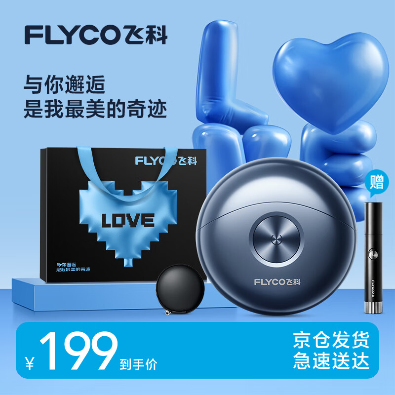 飞科（FLYCO） 电动剃须刀男士小飞碟刮胡须刀迷你须刨便携双头FS891全身水洗男友生日情人节520礼物父亲节礼物 FS891【520限定礼袋】