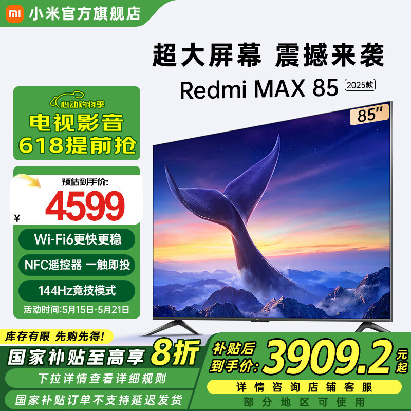 С��Redmi����85Ӣ�� 144Hz��ˢ 3+64G�ڴ� WiFi6 ����OS ������Ч Redmi MAX85 2025���Ծɻ��� 85Ӣ��