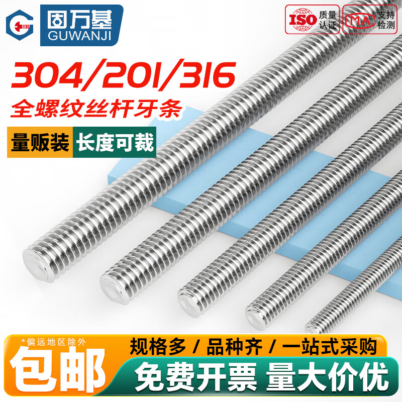 固万基304/201/316不锈钢牙条丝杆1米全牙DIN975通丝螺杆吊顶螺丝M2-M30 304材质 M10x1米[2个]