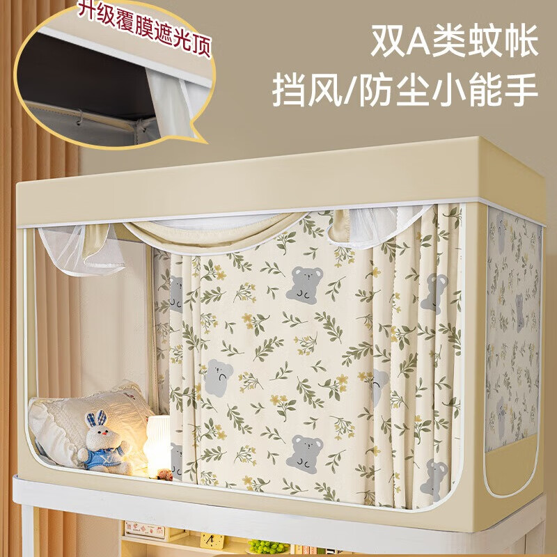 高睿学生宿舍遮光床帘蚊帐一体式上铺下铺遮光布寝室遮挡帘2025新款 考拉花【五面遮光-含靠墙帘】 90cm*190cm*120cm 【碳素钢支架】 京东折扣/优惠券