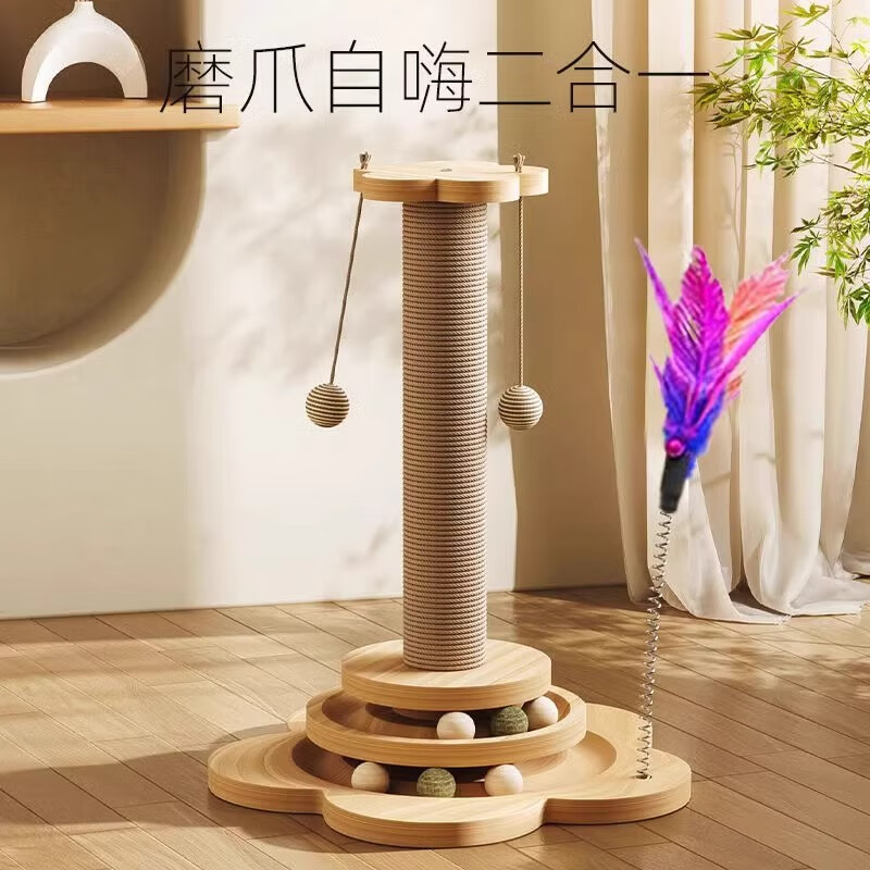 小猫日记猫抓板耐磨不掉屑剑麻猫咪爪柱小猫玩具逗猫棒自嗨解闷猫爬架一体 【性价比款 特惠】四合一猫抓柱