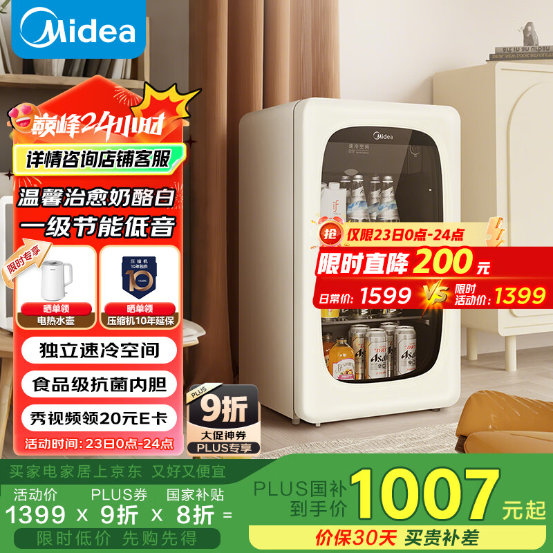 美的（Midea）96升家用客厅办公室冰吧冷藏保鲜展示柜茶叶饮料水果立式酒柜迷你小型冰箱京东自营JC-96GMR冰可可