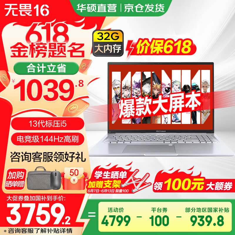 华硕无畏16 酷睿版 【国家补贴20%】标压处理器 2.5K 144Hz高分高刷高性能轻薄笔记本电脑 标压i5-13500H  32G 1T  2.5K 银色