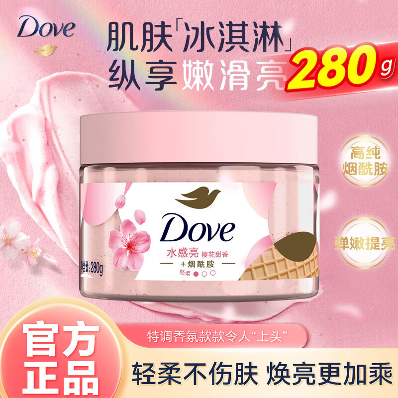 多芬（Dove）身体磨砂膏冰淇淋颗粒质地全身去角质柔嫩滋润保湿焕亮肌肤温和去暗沉多种留香持久男女家用组合官方正品旗舰 樱花甜香280g*1瓶