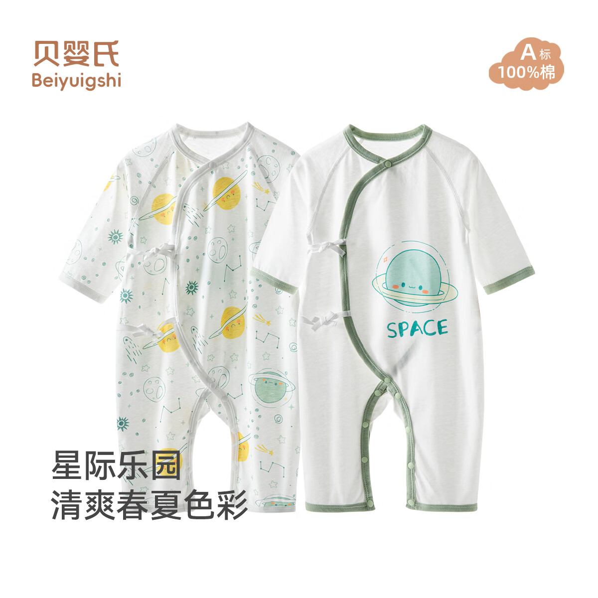 贝婴氏【2件装】婴儿夏季连体衣宝宝哈衣纯棉新生儿四季和尚新疆长绒棉 星际乐园-蓝 66cm