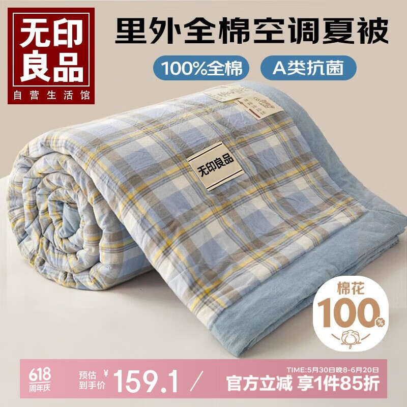 无印良品A类里外全棉夏被100%新疆棉花被子 夏凉空调被薄被芯 200*230cm