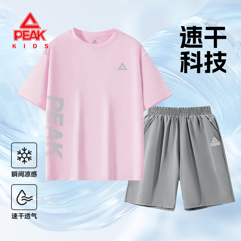 匹克童装男童速干套装2026夏季儿童凉感短袖t恤青少年夏款运动两件套 【套装】粉PK切割字-灰PK小标k 150