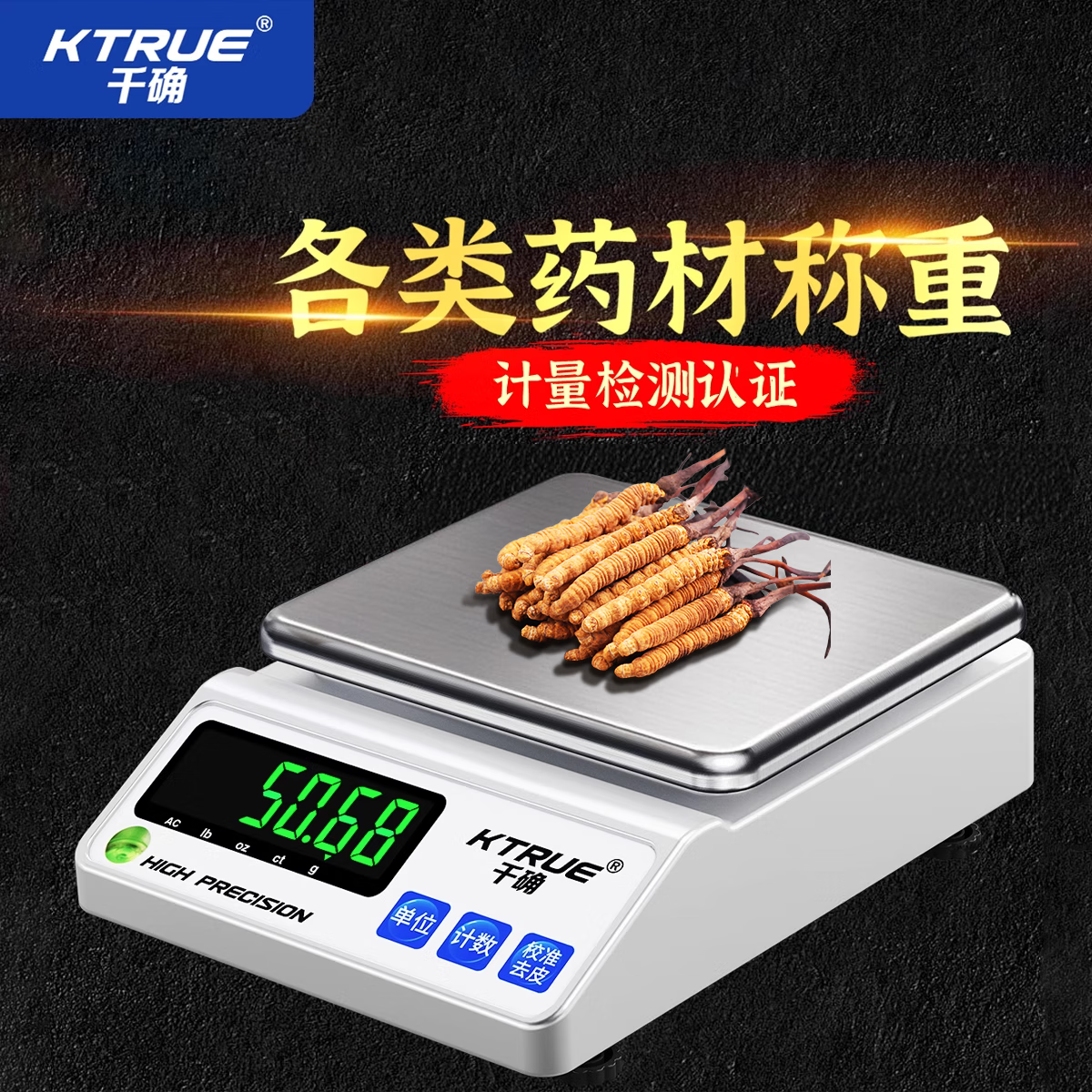 KTRUE中药称重电子秤药材称药店中医医用天平0.01茶叶虫草草药专用克称 高精度【6kg/0.01g】送砝码