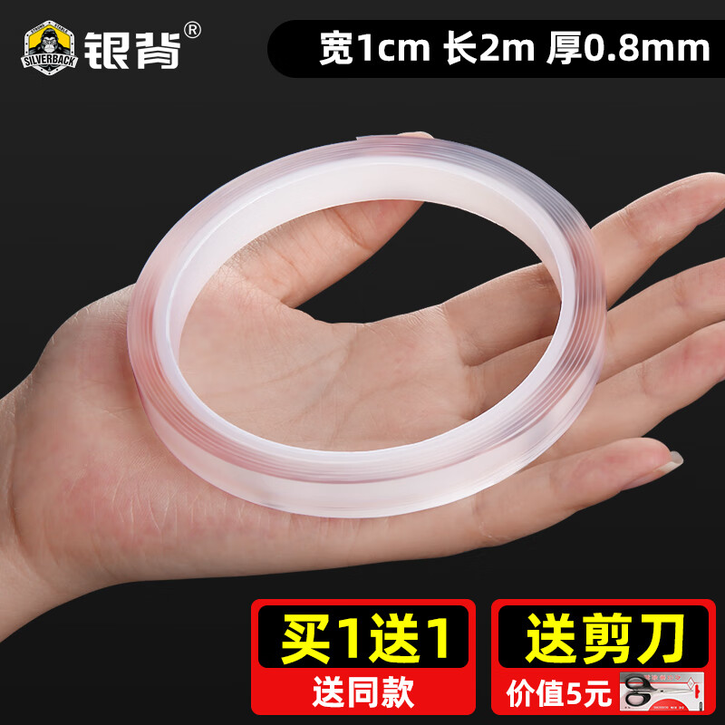 銀背納米無(wú)痕雙面膠透明高粘度力固定墻面粘貼片耐高溫膠帶防水膠布不留痕加厚車(chē)用支架魔力膠條 長(cháng)2米*寬1cm【買(mǎi)1送1,送剪刀】cj