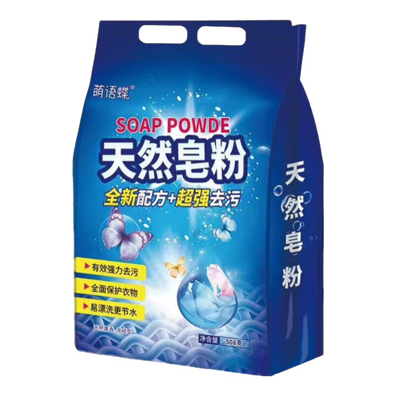 萌语蝶洗衣粉薰衣草香氛去污去渍香氛易漂机洗手洗袋装皂粉泡洗粉 2袋装*508克