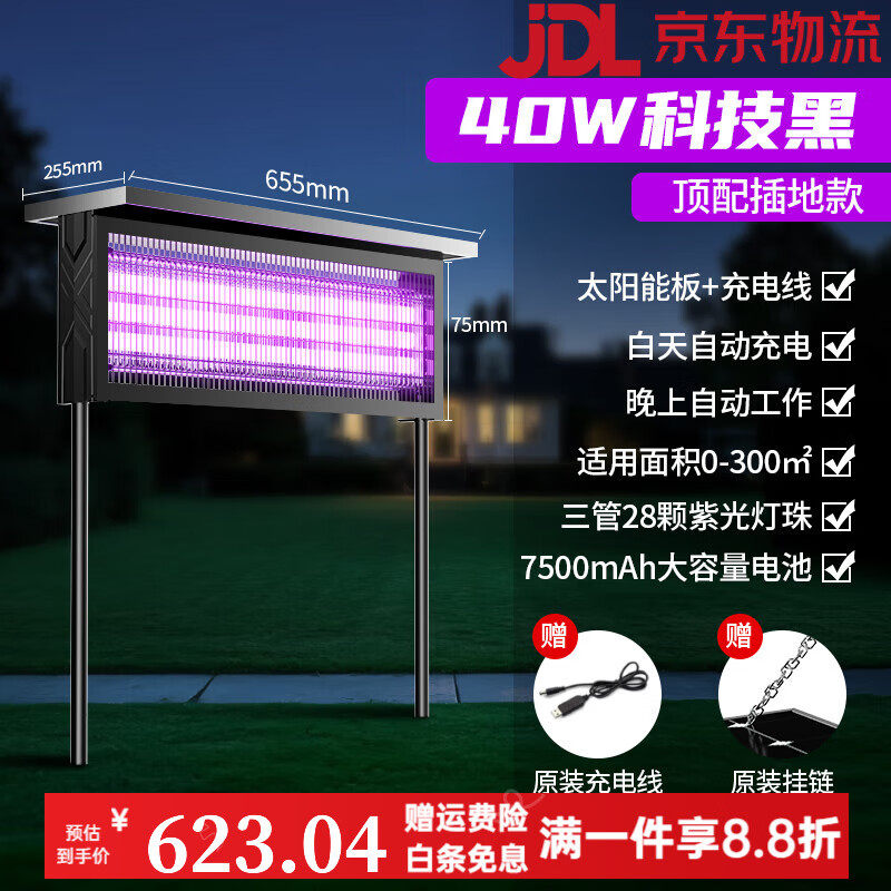 喜格麗太陽能滅蚊燈戶外防水2025新款光伏庭院花園果園別墅新型驅蚊神器 旗艦款【40W三管】插地+掛墻+平