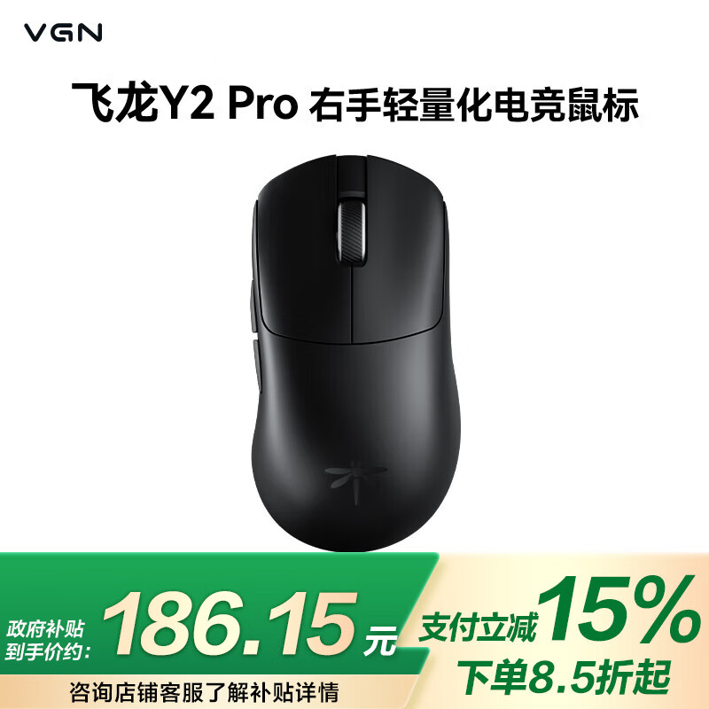 VGN飞龙Y2 【新品首发】双8K超轻量化无线蓝牙三模鼠标游戏电竞办公人体工学原相PAW3395/3950 飞龙Y2 Pro 黑色