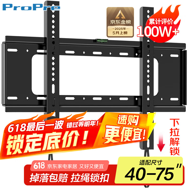 ProPre（40-75英寸）电视机挂架 固定电视壁挂架支架 通用小米海信创维TCL康佳华为智慧屏电视架承重70kg