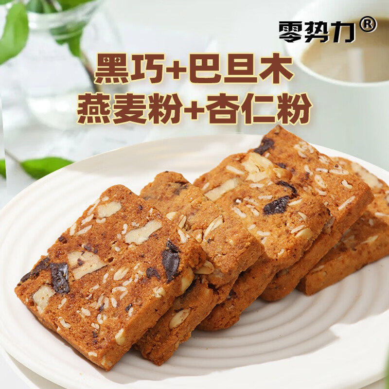 小包裝巧克力燕麥曲奇餅干低熱量西點(diǎn)巴旦木堅(jiān)果代餐早餐飽腹零食 淺黃色 巧克力燕麥約13袋凈含量120g