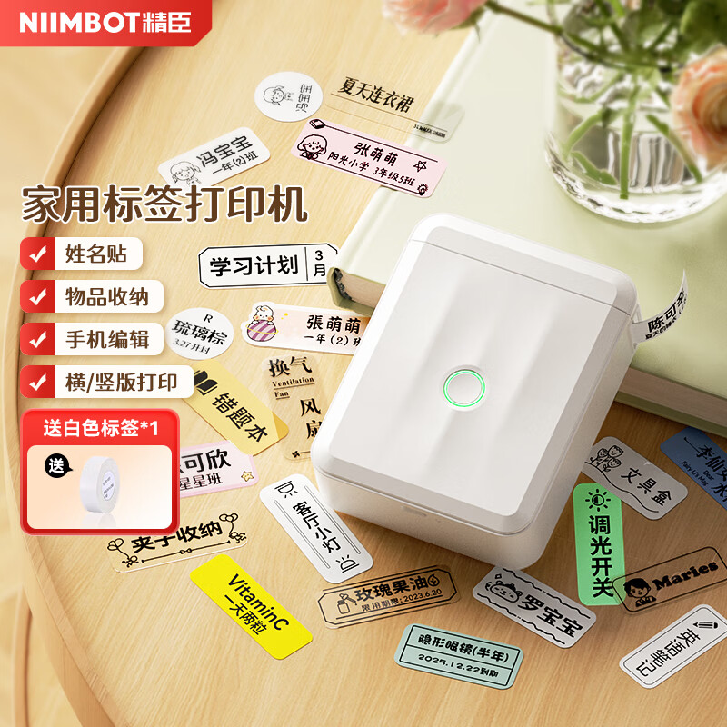精臣D110蓝牙便携式智能标签打印机小型打价格标签机不干胶家用便签文件夹手账姓名贴幼儿园名字贴开学 【店长推荐】D110白色(送1卷白色标签)
