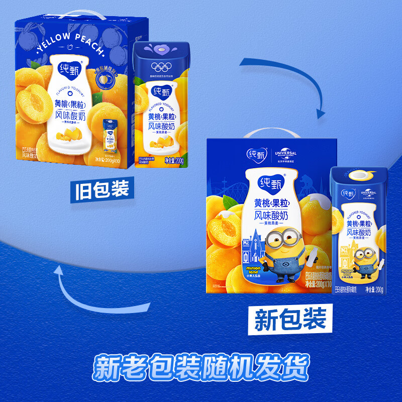 蒙牛纯甄黄桃果粒风味酸奶200g*10盒 夏日解腻伴侣 中秋送礼盒装
